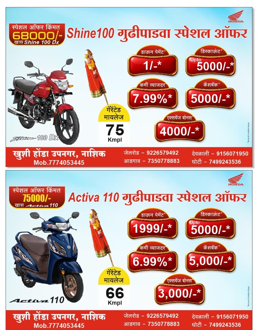 Gudi Padwa Special Offer – Bring Home Your Dream Honda